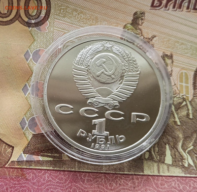 1 рубль 1991 К. В. Иванов. До 09.08.25 в 22.00 - IMG_20250804_190827