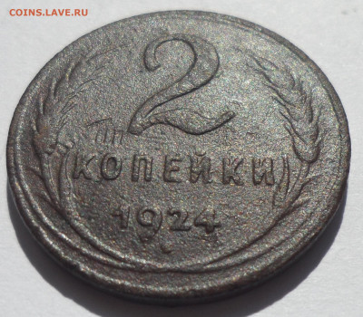 2 копейки 1924 гладкий гурт + 1 к. 1924 года - SAM_0448.JPG