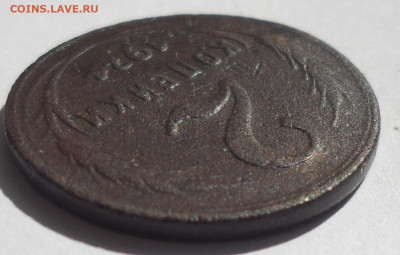 2 копейки 1924 гладкий гурт + 1 к. 1924 года - SAM_0450.JPG