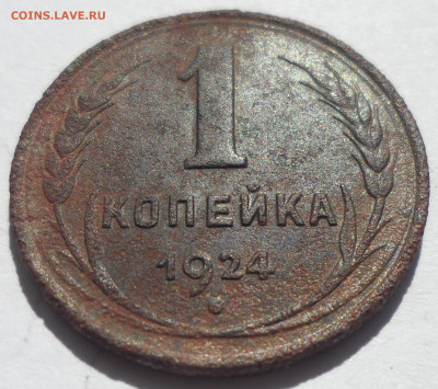 2 копейки 1924 гладкий гурт + 1 к. 1924 года - SAM_0454.JPG