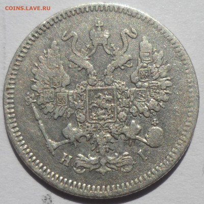 10 копеек 1870 г до 07.08.2025 - SAM_0459.JPG