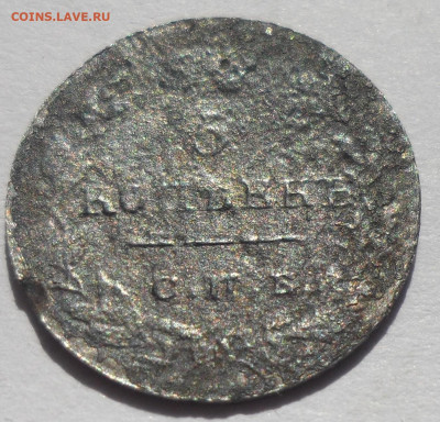 5 копеек 1826 года серебро, но что то с ними не так бонус ЧЕ - SAM_0462.JPG