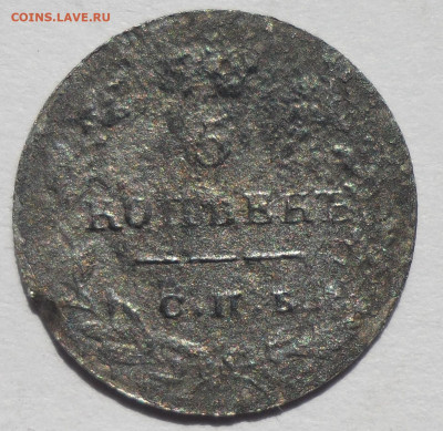 5 копеек 1826 года серебро, но что то с ними не так бонус ЧЕ - SAM_0461.JPG