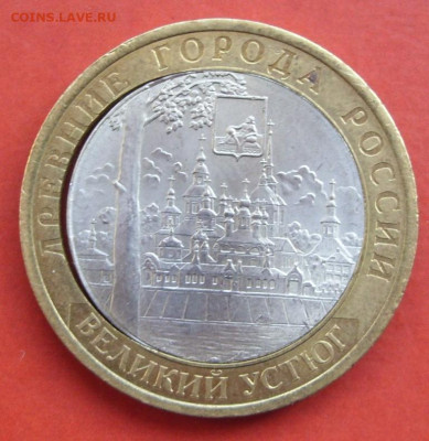 10 рублей Великий Устюг 2007 спмд брак. - SDC10038.JPG