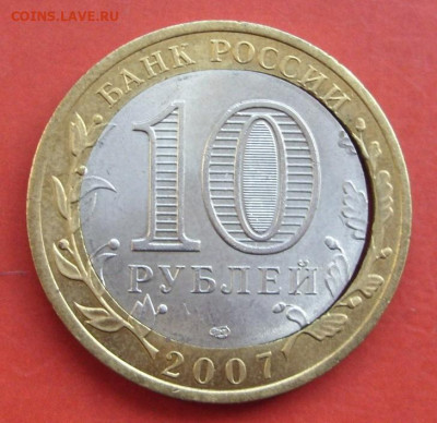 10 рублей Великий Устюг 2007 спмд брак. - SDC10036.JPG