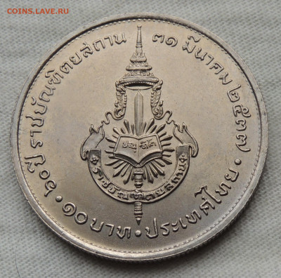 Таиланд 10 бат 1994 до 10.08.2025 - 60 лет Королевскому институту Таиланда.JPG