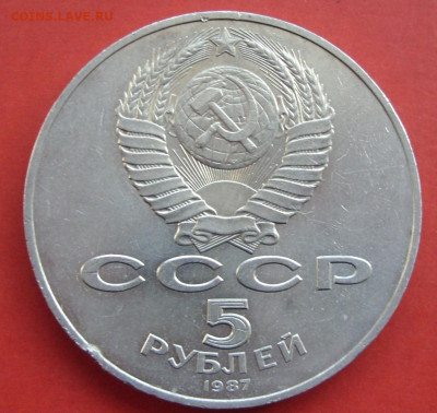 5 рублей 70 лет Октябрьской революции. Шайба. 1987. - SDC10055.JPG