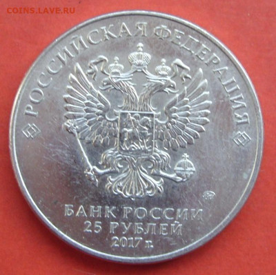 25 рублей Три богатыря 2017. - SDC10049.JPG