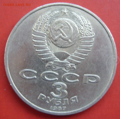3 рубля 70 лет Октябрьской революции. 1987. - SDC10052.JPG
