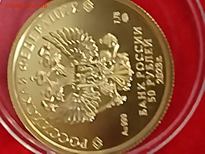 50 рублей 2023 Победоносец ММД до 22:00 12.06.2025 - IMG_20250805_132436