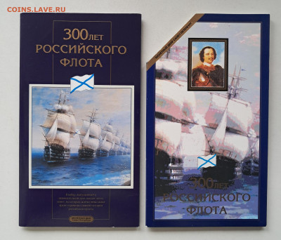 Набор 300лет Российскому флоту 1996г до 07.08.25. 22.00 мск - 20250723_191731