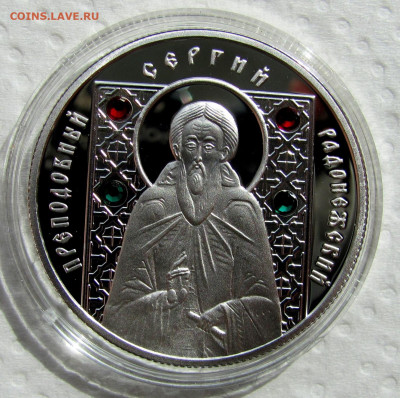 10 рублей 2008 г. Сергий Радонежский. Беларусь. До 06.08.25 - 3.JPG