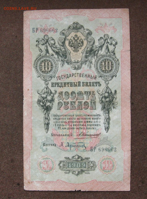 3,5,10 рублей Коншин до 22.00  11.08.25 - IMG_1690.JPG
