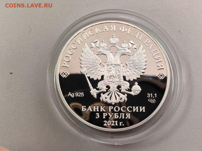 3 рубля 2021 Паровоз Черепановых, Ag925, до 11.08 - 3р Паровоз Черепановых-2