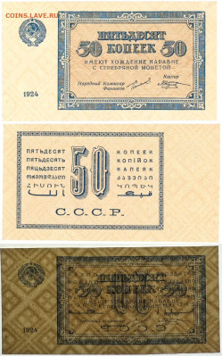 50 копеек 1924 года - 50 копеек 1924 банкнота