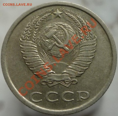 20 копеек 1980, 1981, 1984 - P1060127.JPG