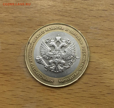 10 рублей 2002 Министерство Экономического развития и Торгов - bimetall_rossija_10_rublej_2002_ministerstvo_ekonomicheskogo_razvitija_i_torgovli_spmd