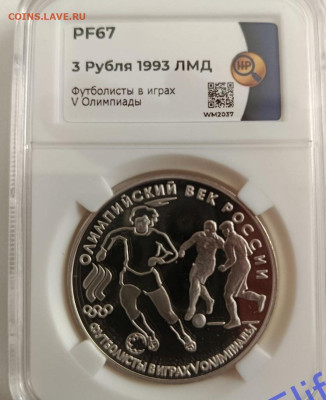 3 рубля 1993 ЛМД. футболисты в играх V олимпиады, ННР PF67 - 3