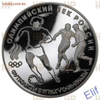 3 рубля 1993 ЛМД. футболисты в играх V олимпиады, ННР PF67 - 1