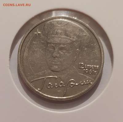 2 РУБЛЯ ГАГАРИН БЕЗ МОН. ДВОРА  до 11.08.25 22.00 - 2.JPG