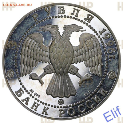 3 рубля 1996 ЛМД. Казанский кремль, ННР PF67 - 6