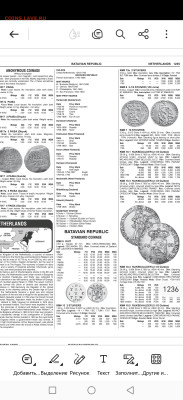 Старые Нидерланды 1 дукат (гульден) 1765 год на опознание - Screenshot_20250805_133403_com_adobe_reader_ARMultiDocViewerActivity