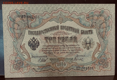 Короткий аук. 3 рубля 1905 год До 07.08 в 22-00 мск - FullSizeRender - 2025-08-05T144038.052