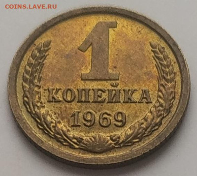 1 копейка 1969 unc до 08.08.2025 - IMG_20250804_163336