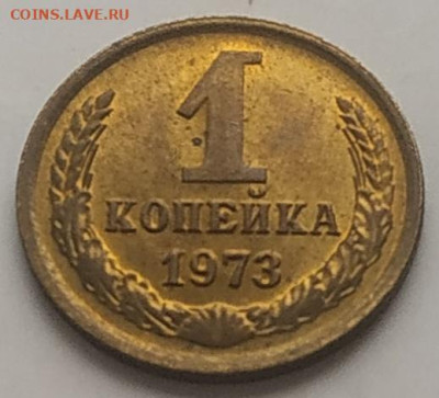 1 копейка 1973 unc до 08.08.2025 - IMG_20250804_170230