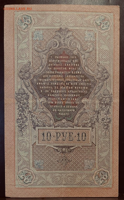 Короткий аук. 10 рублей 1909 год До 07.08 в 22-00 мск - FullSizeRender - 2025-08-05T150838.732