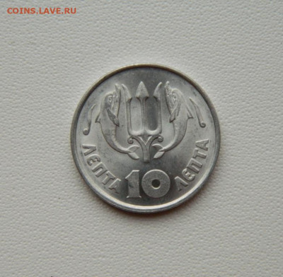 Греция 10 лепта 1973г. ("Солдат-Феникс") до 11.08.25 - DSCN6779.JPG