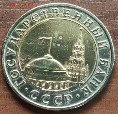 10 рублей 1991 лмд смещение на оценку - 02da674d-e8ae-4277-b4b6-efed19b4155b