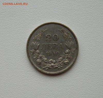 Царство Болгария 20 лева 1940 г. до 11.08.25 - DSCN6706.JPG