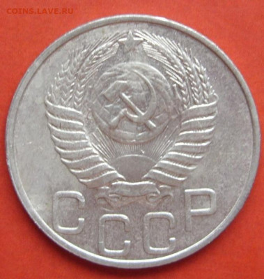 20 копеек 1951. - 20 копеек 1951 - 2