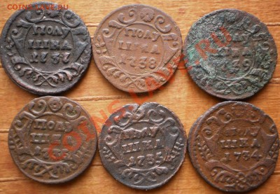 полушка  Год: 1734,5,6,7,8,9:до20.02.12.в22-00мс - P2160326.JPG