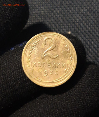 СССР 2 копейки 1935 года До 11.08 - 20250617_203731