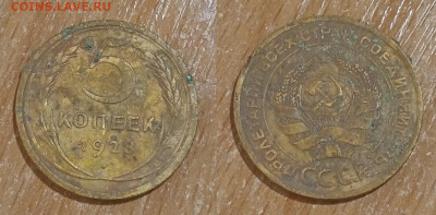 5 коп 1928г до 10.8.25г до 22-00 мск - IMG20250805173010