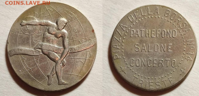 Жетон музыкального автомата патефонного салона (г.Триест) - ж0