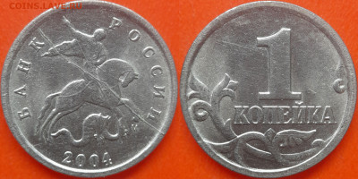 Расколы на 1 коп. 2004 год (2 монеты) до 22:00, 11.08.25 - 1 к 2004 м-3