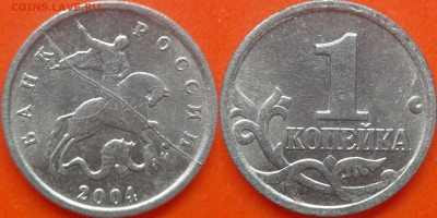 Расколы на 1 коп. 2004 год (2 монеты) до 22:00, 11.08.25 - 1 к 2004 м-1