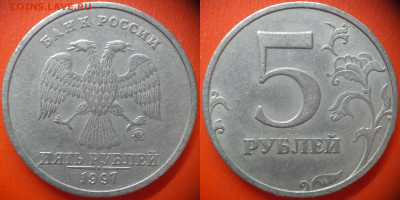 Расколы на 5 руб. 1997 год (4 монеты) до 22:00, 11.08.25 - Браки 5 р. 1997-4