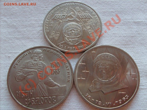 7 юбилейных рублей СССР.в т.ч."из мешка".до 21.00 - S5001862.JPG