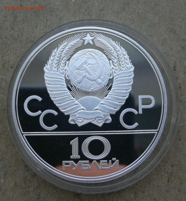 10 руб 1978г Олимпиада 1980г велосипед пруф до 11.08 в 22-00 - IMG_20250704_203738