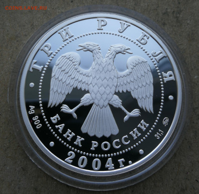 3 руб 2004г летние олимпийские игры до 11.08 в 22-00 - IMG_20250805_203427