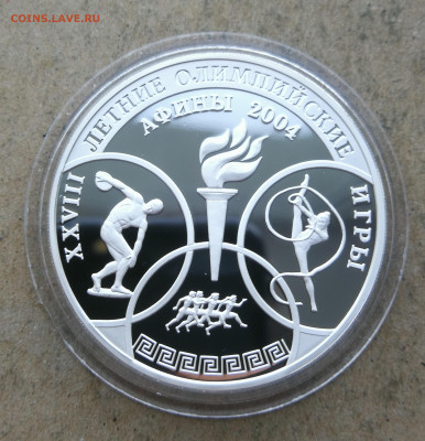 3 руб 2004г летние олимпийские игры до 11.08 в 22-00 - IMG_20250805_203259