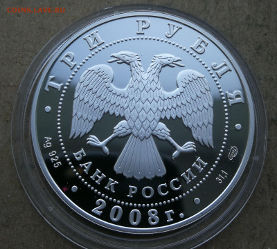 3 руб 2008г сохраним наш мир речной бобёр до 11.08 в 22-00 - IMG_20250805_203117