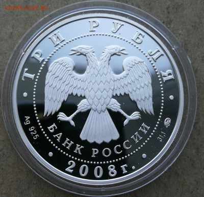 3 рубля 2008 дом Севастьянова в Екатеринбурге до 11.08 - IMG_20250805_203527
