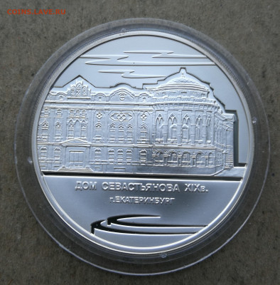 3 рубля 2008 дом Севастьянова в Екатеринбурге до 11.08 - IMG_20250805_203507