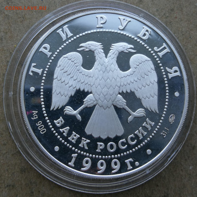 3 руб 1999г Раймонда поединок до 11.08 в 22-00 - IMG_20250805_203937