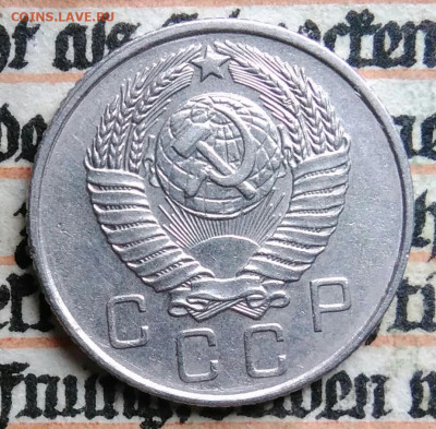 10 копеек 1957 года до 11.08.2025 - IMG_20250805_001658